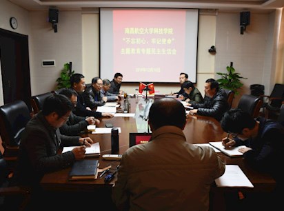 【主題教育】學(xué)院召開黨委班子“不忘初心、牢記使命”主題教育專題民主生活會