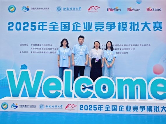 [喜報(bào)] 我院學(xué)子在2025年全國(guó)企業(yè)競(jìng)爭(zhēng)模擬大賽中斬獲佳績(jī)